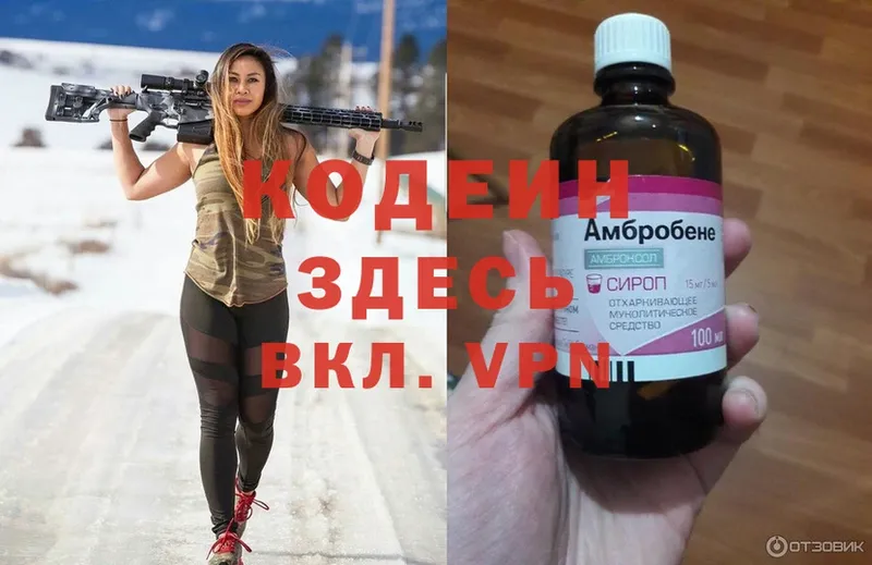 Кодеин Purple Drank  даркнет сайт  Волжск 